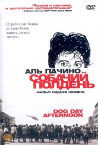 Собачий полдень Смотреть Онлайн на Лордфильм